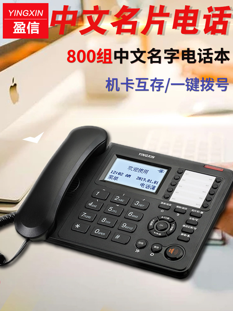 盈信178固定电话机 家用商务有线办公室座机 中文存名片本 黑名单