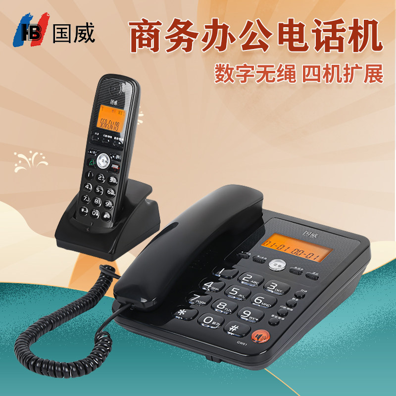 国威GW61无绳电话机家用办公室子母机无线座机固定电话一拖一拖二