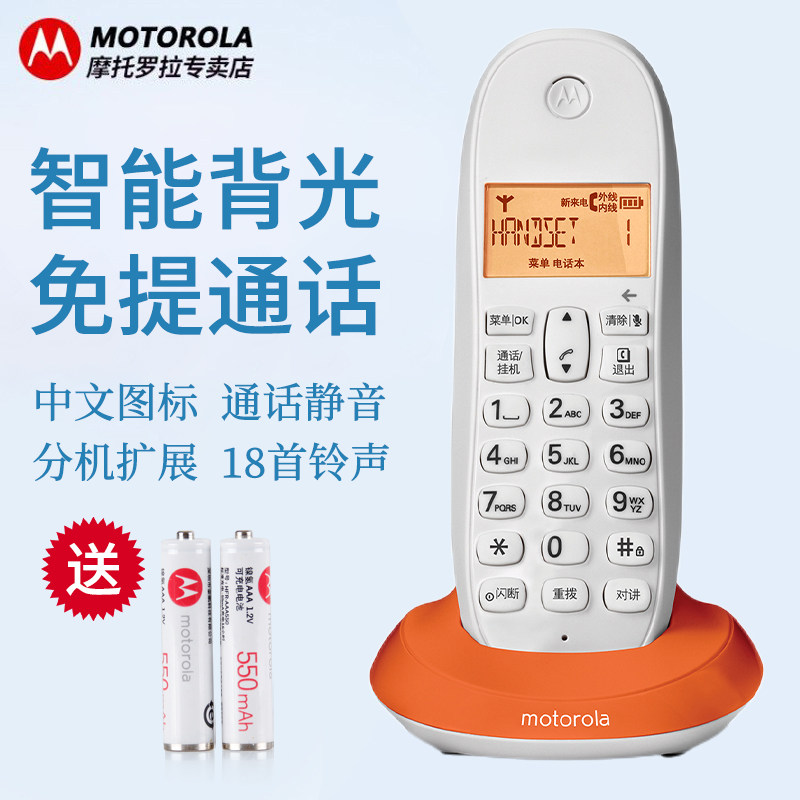 摩托罗拉C1001XC无绳电话机 办公室子母机固话家用无线座机单机