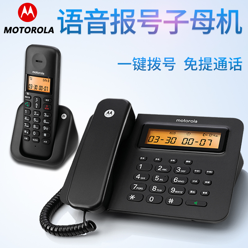 摩托罗拉C2601C无绳电话机 办公室商用子母机 一拖一家用无线座机