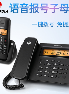 摩托罗拉C2601C无绳电话机 办公室商用子母机 一拖一家用无线座机