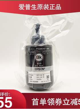 原装爱普生859墨水 L655 L1455 M101 M105 M201 M205 L605黑色