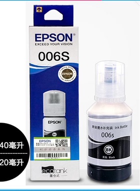 爱普生EPSON006墨水 原装006S墨水适用于M1108 M1128 M3170 M2140