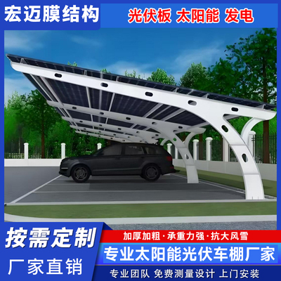 定制光伏停车棚户外新能源电动车棚光伏轿车雨棚太阳能发电汽车棚