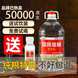 川间好酒白酒纯粮食酒10斤桶装52度高度泡酒专用四川散装高粱散酒