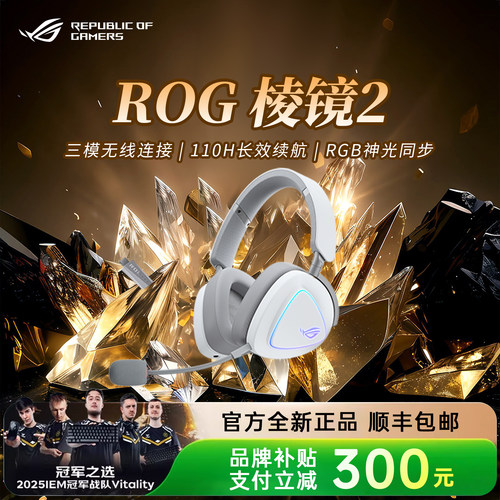 【补贴15%】ROG棱镜2无线耳机