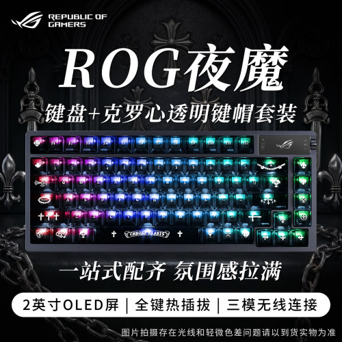 【政府补贴】ROG夜魔电竞键盘
