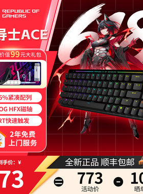 【520礼物】ROG魔导士Ace HFX 75hev2x有线磁轴键盘游戏电竞专用