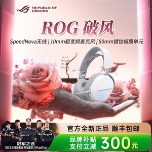 【男生礼物】ROG破风 头戴式耳机游戏电竞专用无线蓝牙三模耳麦