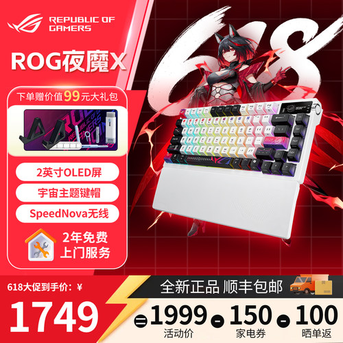 【男生礼物】ROG夜魔X机械键盘
