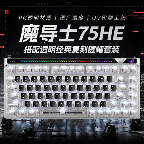 【补贴15%】ROG魔导士75磁轴键盘
