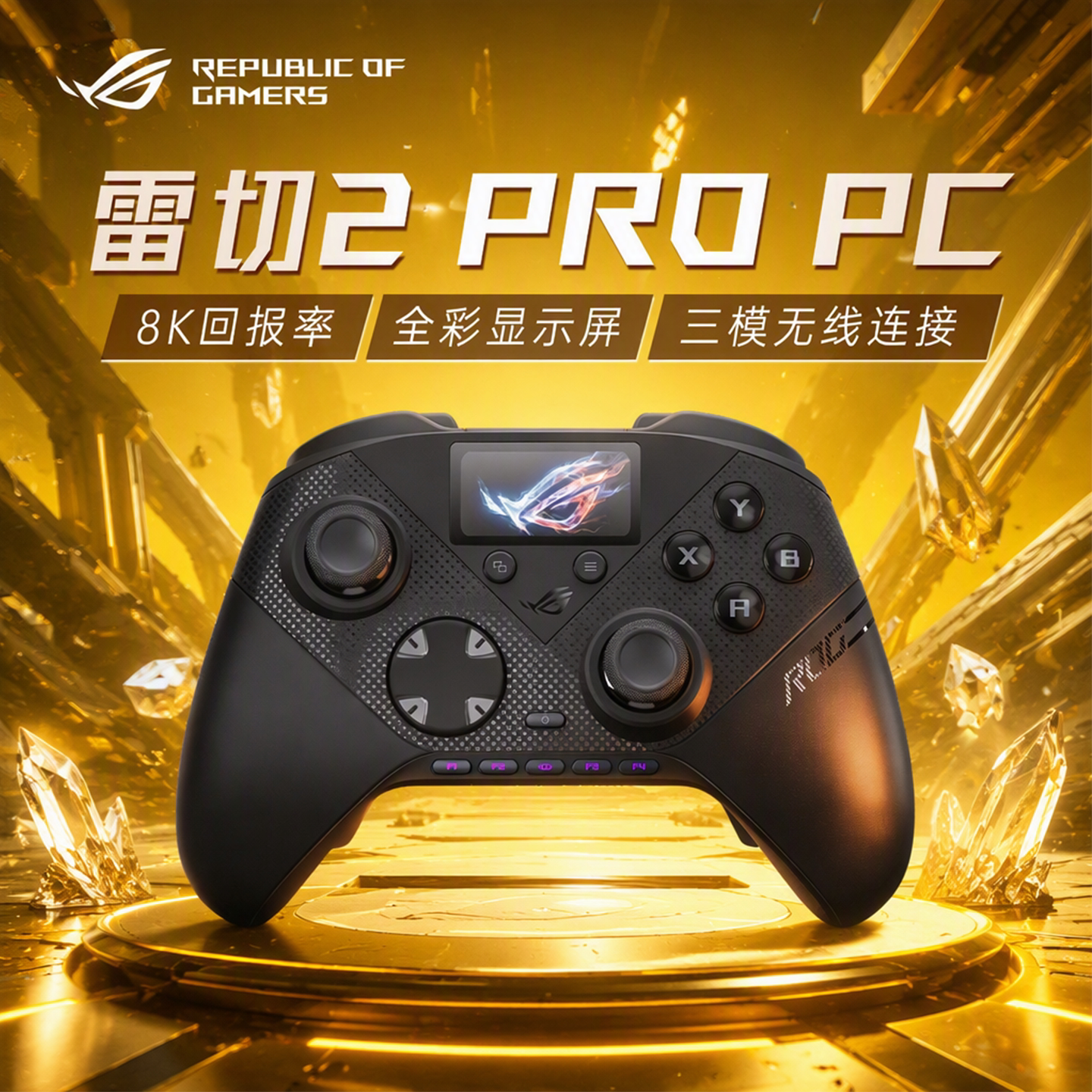 ROG雷切2PROPC 雷切2 XBOX华硕游戏手柄无线手柄全彩显示屏三模8K