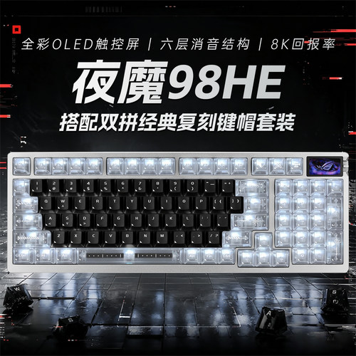 【补贴15%】ROG夜魔98HE磁轴键盘