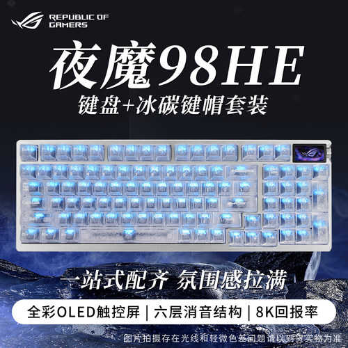 【补贴15%】夜魔98HE三模键盘