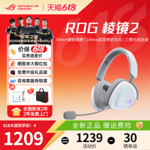 【男生礼物】ROG棱镜2无线蓝牙电竞游戏直播头戴式耳机耳麦吃鸡