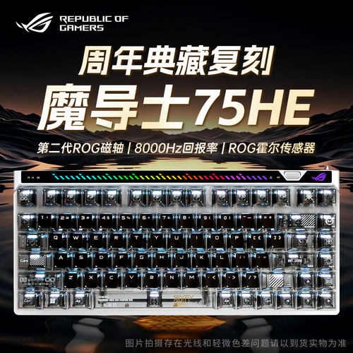 【男生礼物】魔导士ACE75HE键盘