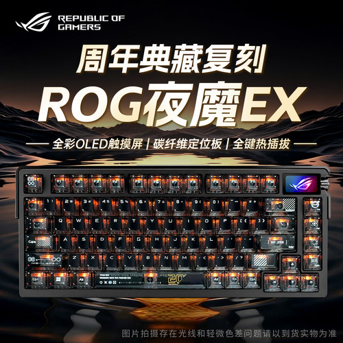 【男生礼物】ROG夜魔Extreme键盘