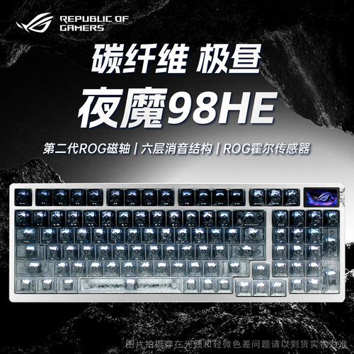 【男生礼物ROG夜魔98HE磁轴键盘