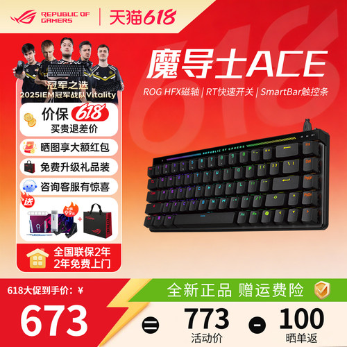 【补贴15%】ROG魔导士磁轴键盘