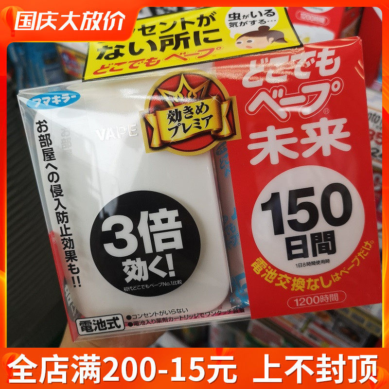日本vape驱蚊器未来室内电子蚊香盒替换装芯防蚊家用神器驱虫用品在类目 居家日用, 驱虫用品, 超声波驱蚊器/电子驱蚊器中 - 来自Buy2taobao.com提供专业的淘宝代购服务