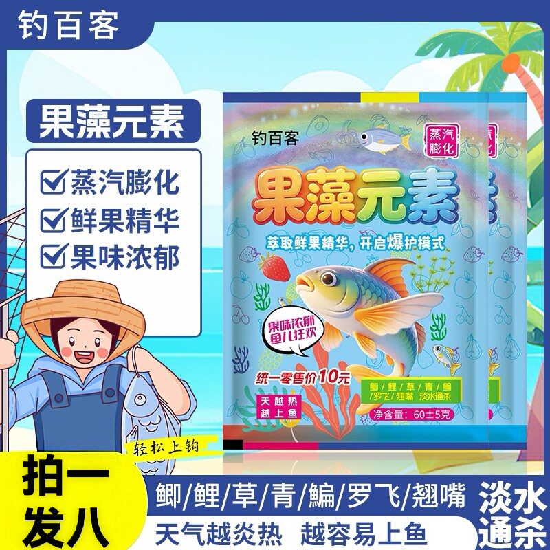 【拍一发八】果藻元素饵料台钓鲫鲤鳊鱼饵料野钓黑坑淡水鱼类钓鱼