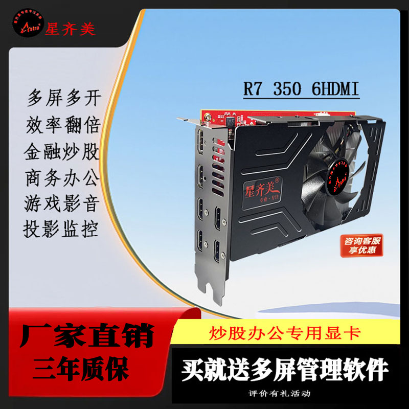 星齐美R7350 2G4G全新多屏显卡6hdmi六屏炒股投影监控台式机显卡