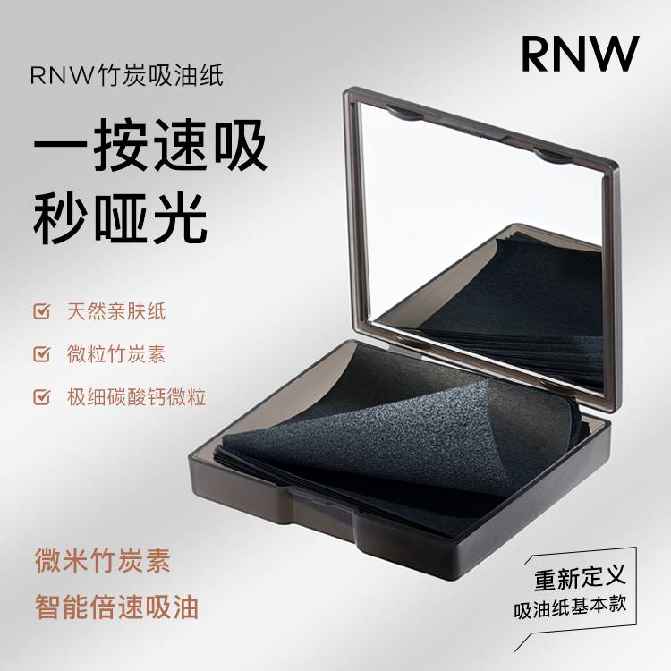 RNW吸油纸面部控油便携不吸水清爽竹炭去油补妆蜜散粉吸汗纸巾女