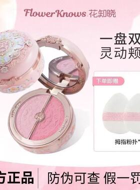 花知晓腮红蝴蝶云肩系列