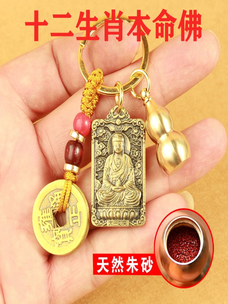 兔年文殊菩萨十二生肖守护神钥匙扣挂件黄铜葫芦车钥匙链挂饰吊坠