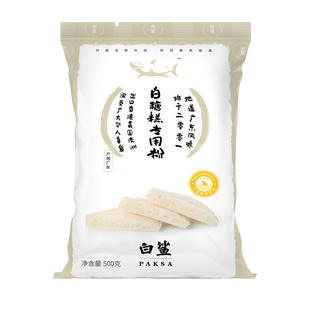 白鲨白糖糕专用粉 白糖糕500g 伦教糕粉桂花米糕发糕粉簸箕炊