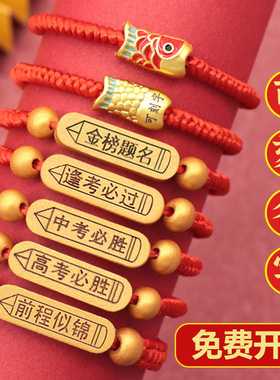 中高考金榜题名手链学生考试红绳手工编织逢考必过手绳小礼物