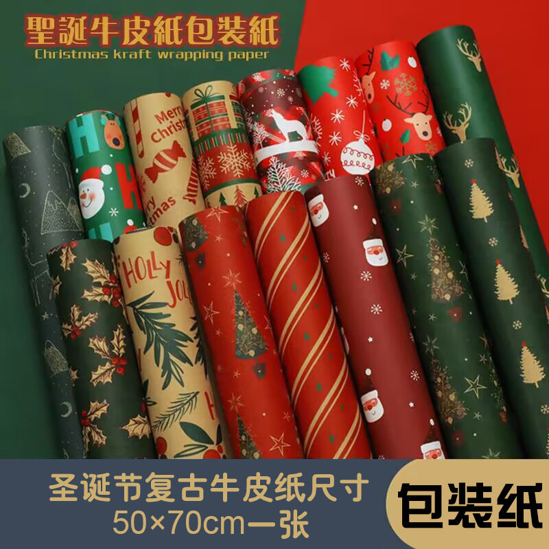 圣诞节包装纸送儿童礼物盒圣诞树礼品堆复古牛皮纸花束手工纸批发,包装,圣诞礼品包装,淘宝优惠券,粉丝福利购,淘宝优惠卷