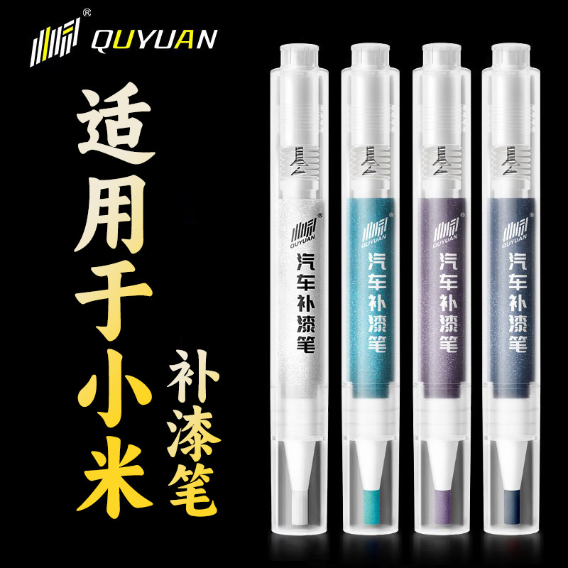 适用于小米SU7 yu7补漆笔海湾蓝寒武岩灰珍珠白钛金属色划痕修复