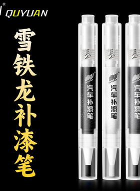 雪铁龙全新爱丽舍天逸凡尔赛C5 C2 C3-XR C4L 世嘉珍珠白补漆笔