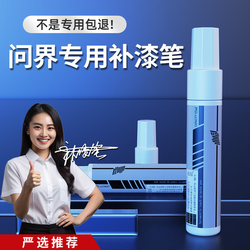 问界M7补漆笔天青蓝自喷漆