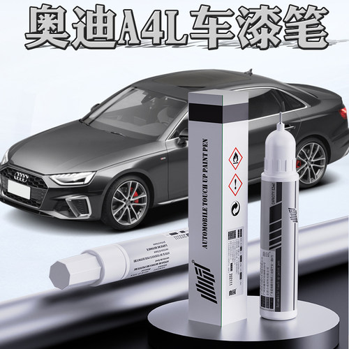 奥迪A4L专用划痕修复补漆笔