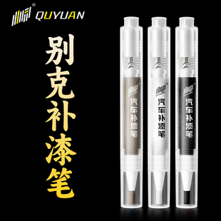 君威e5昂科威plus威朗pro微蓝6凯越汽车专用车漆 别克补漆笔gl8