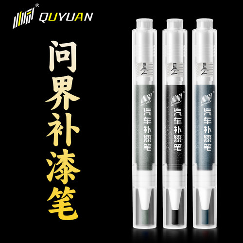 问界专用补漆笔 专车专色