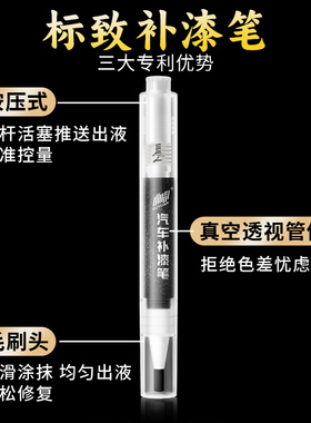 标致301 308 408 508 2008 3008 4008 珍珠白黑色划痕修复补漆笔
