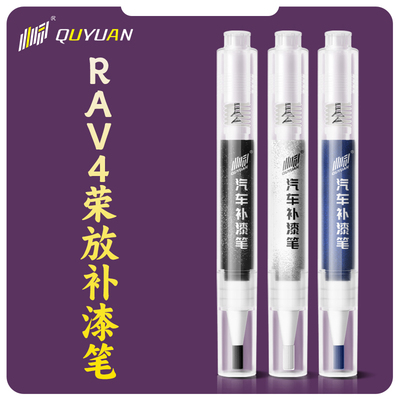 适用于丰田荣放rav4补漆笔油漆珍珠白汽车原车漆修复划痕神器24款