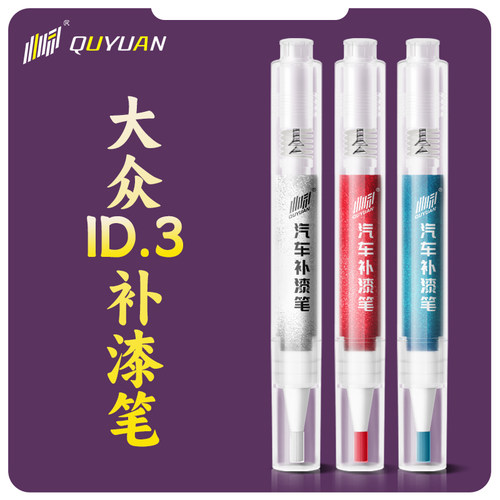 大众ID3补漆笔白色汽车原车漆修复划痕专用油漆神器配件改装点漆