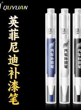 适用于英菲尼迪Q50L QX50 QX60 QX70 海浪蓝笔莹贝白原厂补漆笔