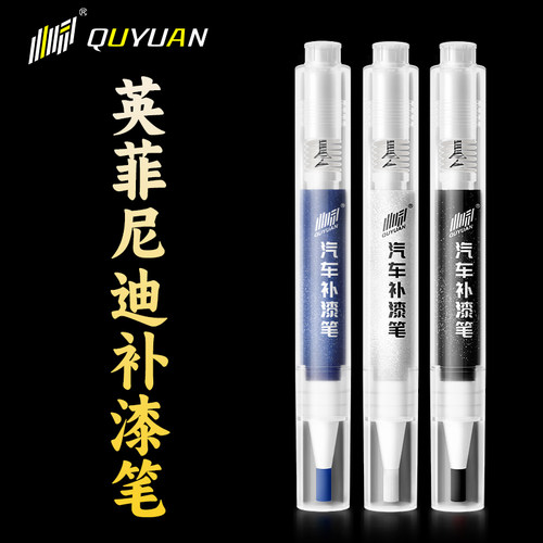 英菲尼迪专用补漆笔 专车专色