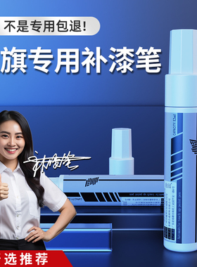 红旗h5hs5补漆笔极夜黑色H7H9HS7汽车漆划痕修复神器青川蓝点漆笔