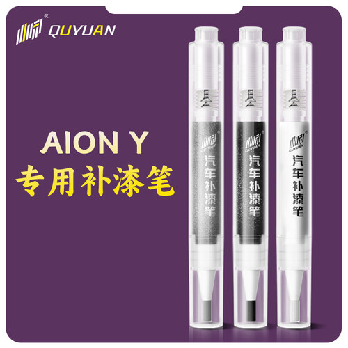 广汽AION埃安YPLUS补漆笔y白色专用汽车划痕修复神器自喷漆丫PLUS