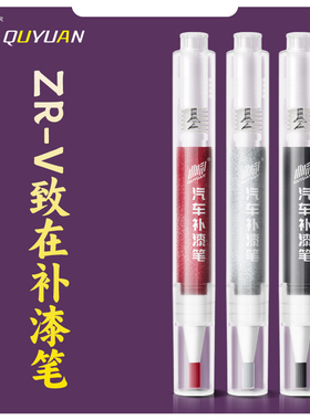 适用于本田ZRV致在补漆笔星月白色玫瑰黑色配件原补车漆修复点漆