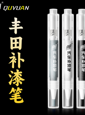 适用于丰田汉兰达凯美瑞亚洲龙卡罗拉雷凌荣放珍珠白黑色补漆笔