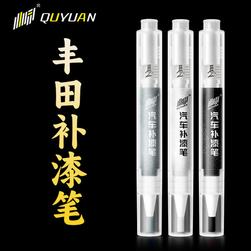 丰田专用补漆笔 专车专色