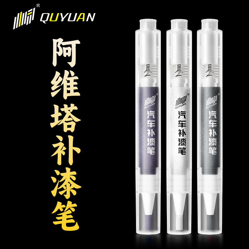 阿维塔11 12补漆笔云紫曜黑曜灰墨灰皓白色汽车原厂车漆修复专用