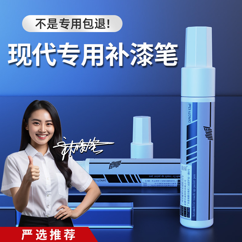 现代名图菲斯塔悦动朗动ix35领动ix25极地白色划痕修复补漆笔